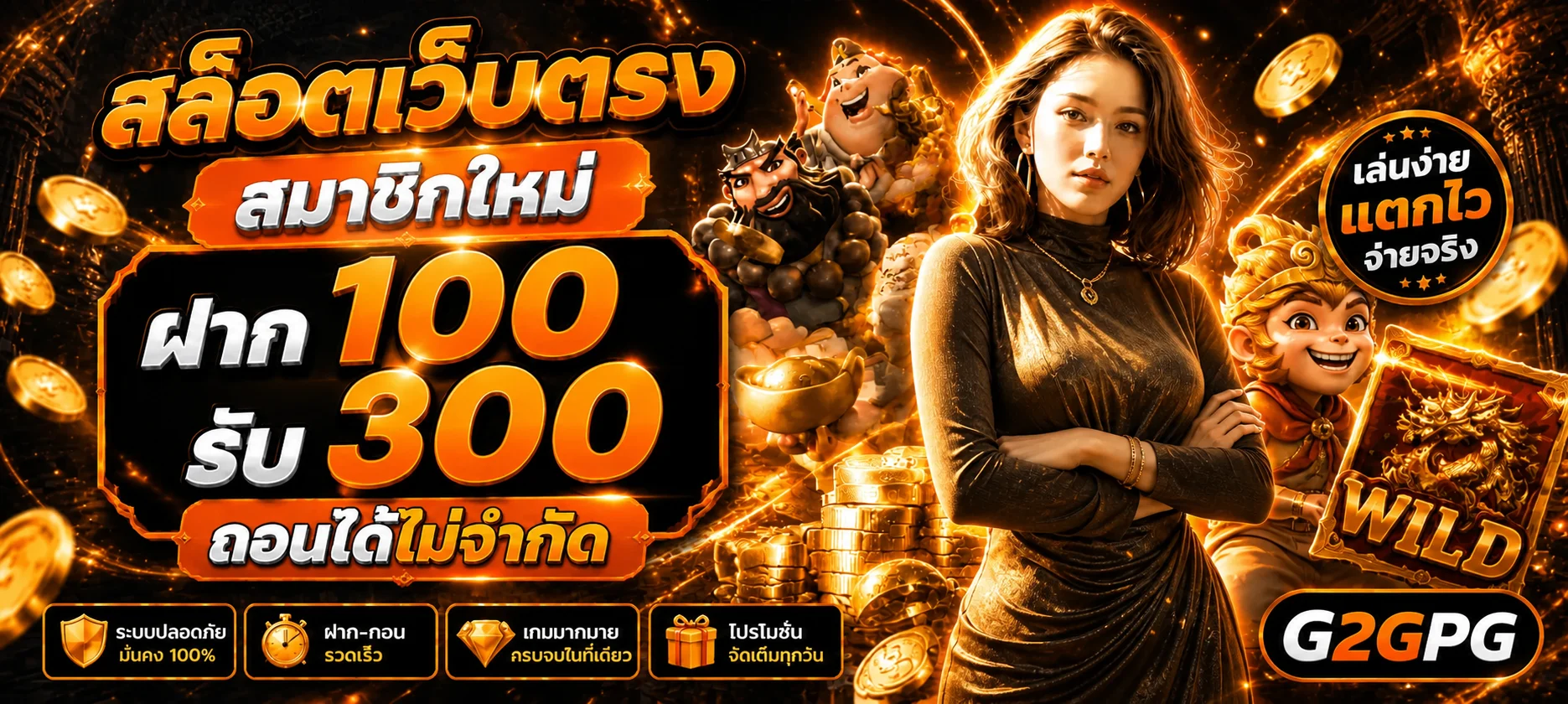 แบนเนอร์สมัครสมาชิกและโปรโมชั่น G2GPG โทนส้มดำ